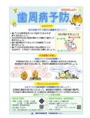 歯周病予防のチラシ画像（裏）