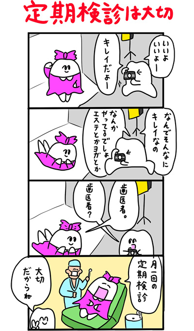 マンガ）歯科健診アイドルの画像