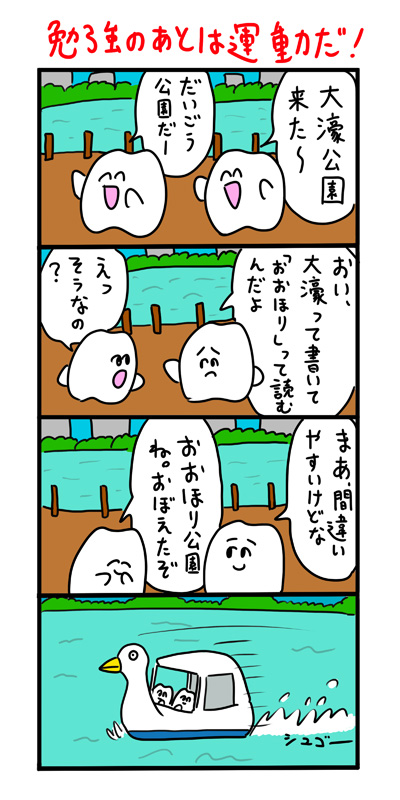 マンガ）大濠公園の画像