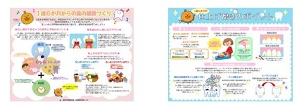 １歳６か月からの歯の健康づくりのチラシ