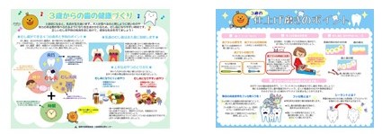 ３歳からの歯の健康づくりのチラシ