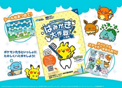 ポケモンスマイルではみがき大作戦のチラシ