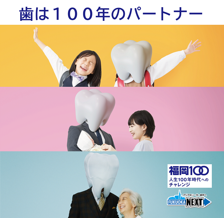オーラルケア28（にいはち）プロジェクト - 歯は100年のパートナー Well-being with TOOTH