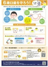 ６歳臼歯を守ろうのチラシ