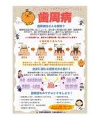歯周病予防のチラシ画像（表）