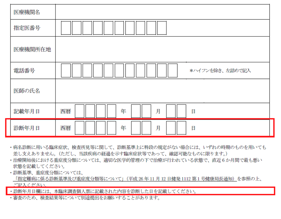 【改正後の臨床調査個人票】のイメージ