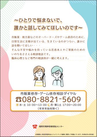 相談ダイヤル案内チラシ