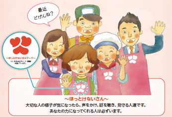 ほっとけないさんイラスト