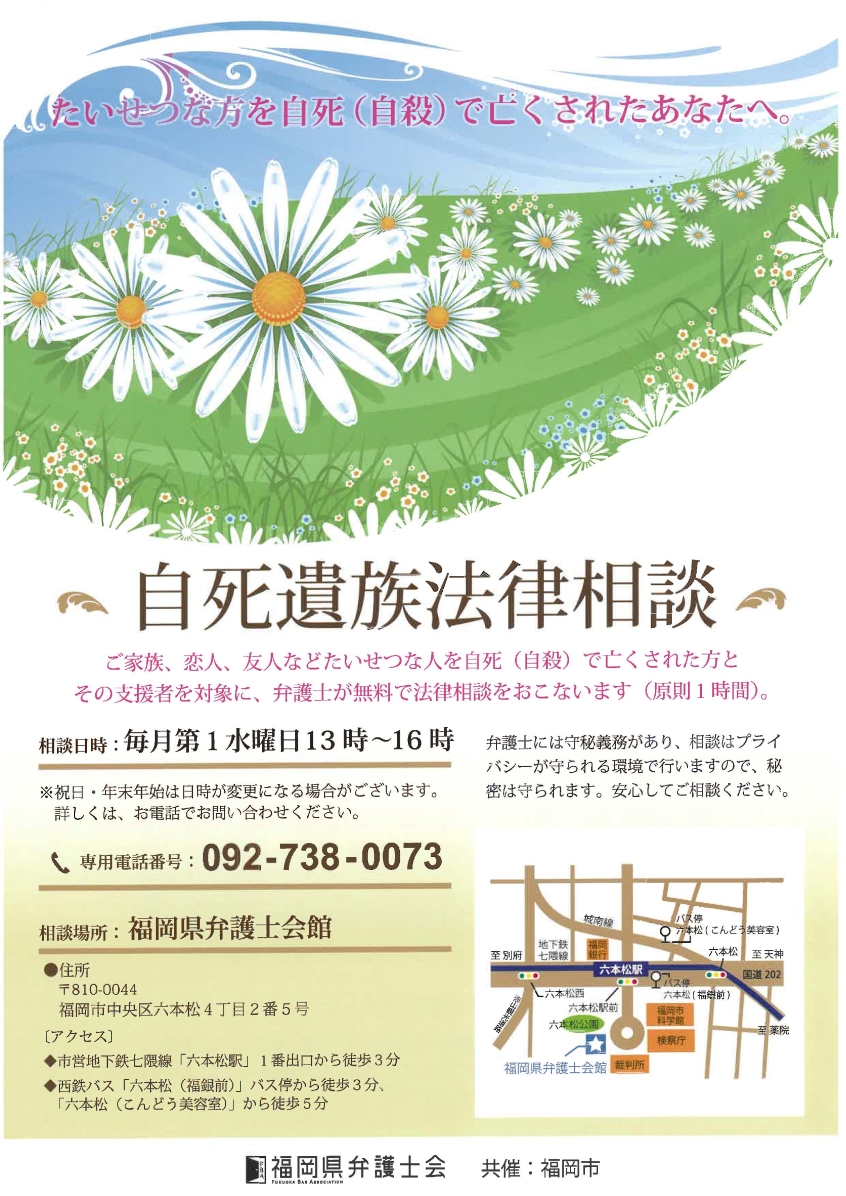 自死遺族法律相談のチラシの画像