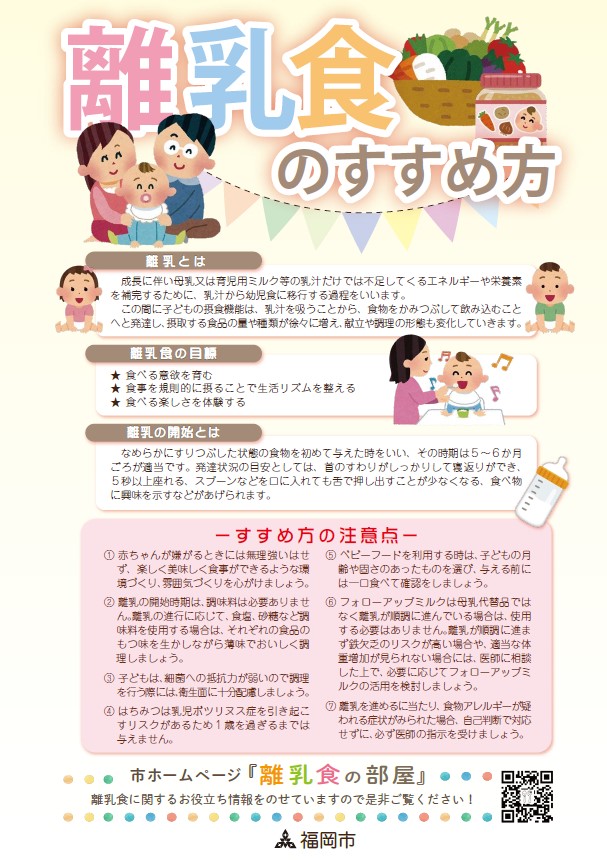 離乳食のすすめ方・概要版の画像