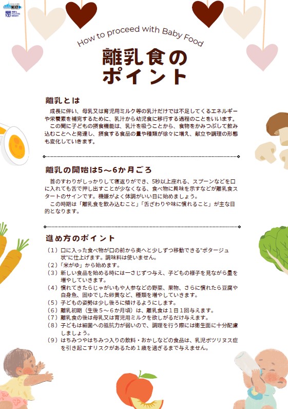 離乳食のポイントの画像