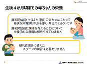 離乳食のすすめ方・詳細版の画像