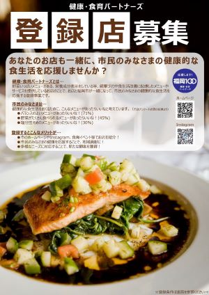 健康・食育パートナーズ登録募集チラシ画像（表）
