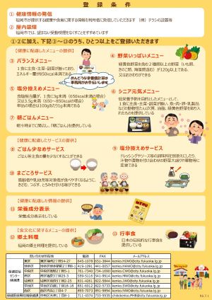 健康・食育パートナーズ登録募集チラシ画像（裏）