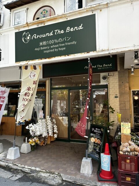 Around the bendの外観