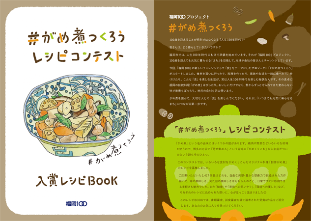 レシピ集の画面