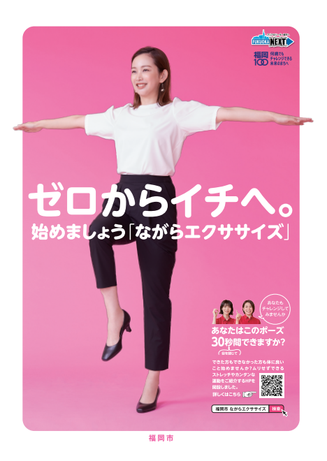 ながらエクササイズのチラシの表面