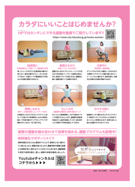 ながらエクササイズのチラシの裏面