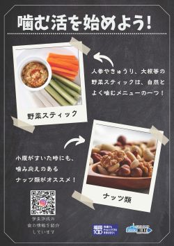 噛む活を始めよう　写真