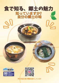 郷土料理を知ろう　写真