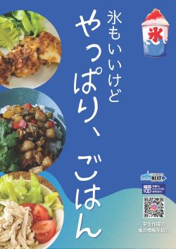 夏を乗り切ろう　写真