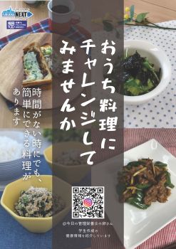 おうち料理にチャレンジ　写真