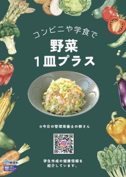 「野菜１皿プラス」チラシ