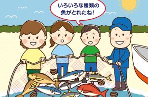 「いろいろな種類の魚がとれたね」