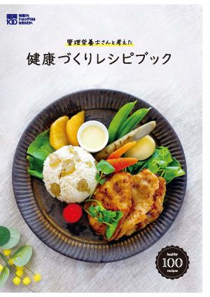 レシピブック表紙