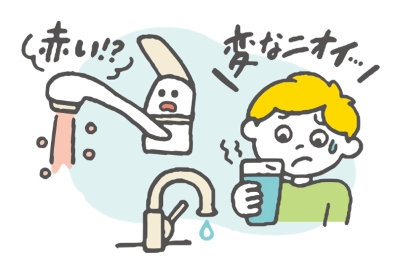 赤い水が出る、変な臭いがする