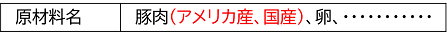 2か国以上の産地の原材料を使用している場合