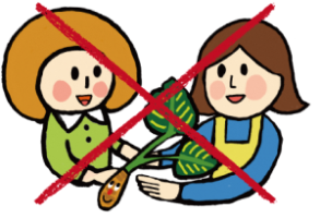 クワズイモを人にあげてはいけないことを示すイラスト