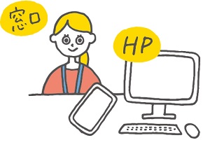 窓口とホームページを表すイラスト