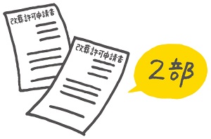 改葬許可申請書2部のイラスト