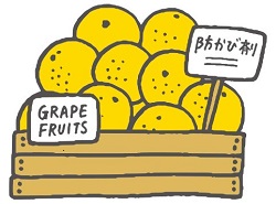 グレープフルーツ売場で防かび剤の物質名が表示されているイラスト。