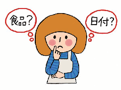 食品の日付について疑問に思っている女性のイラスト