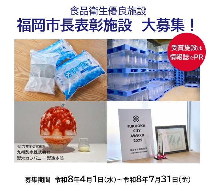 市長表彰募集画像（令和７年度受賞施設の画像と申込期間）