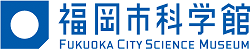 福岡市科学館