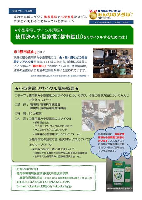 小型家電リサイクル講座チラシ