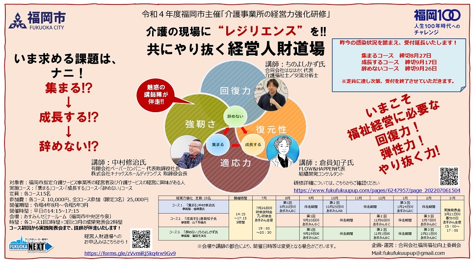 令和4年度「介護事業所の経営強化研修」の案内画像