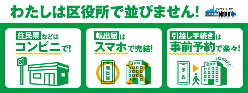 福岡市の新常識（窓口案内）