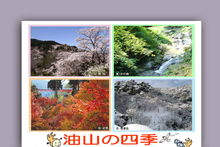 出かけよう油山（城南区）の画像