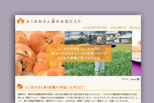 ふくおかさん家のお気に入りの画像