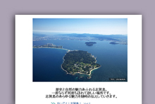 志賀島だより（東区）の画像