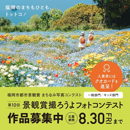 景観賞撮ろうよフォトコンテストの絵