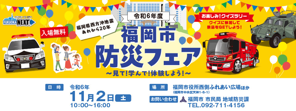令和6年度防災フェア告知バナー