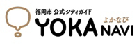 福岡・博多の観光情報が満載！福岡市公式シティガイド よかなび