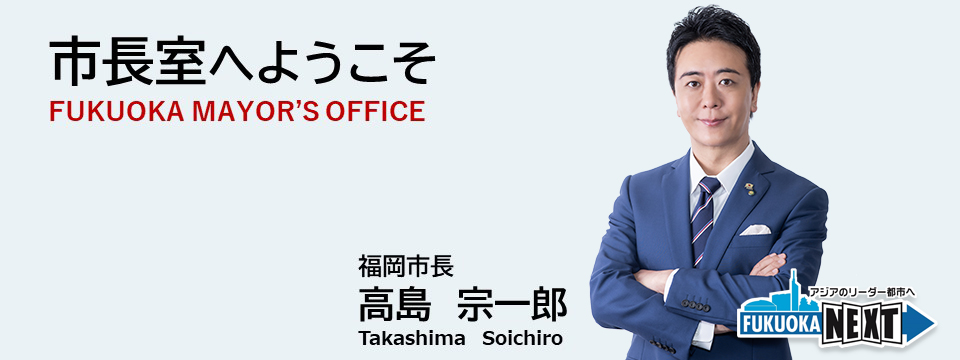 市長のオフィストップページ