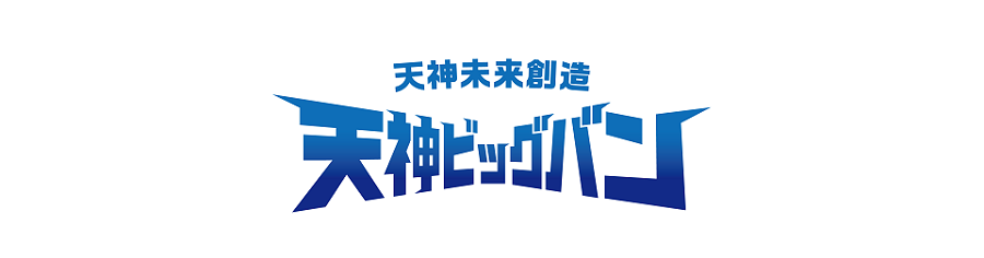 天神ビッグバンのロゴ