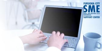 福岡市中小企業サポートセンター